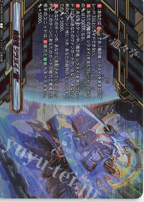 T 魔忍竜 シラヌイ “朧”(箔押し) | 買取 | [DSS09] Stride Deckset Shiranui | ヴァンガード