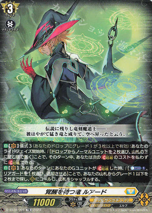 TD 覚醒を待つ竜 ルアード | 販売 | [DSS10] Stride Deckset Luard | ヴァンガード
