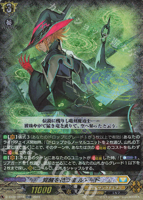 TDR 覚醒を待つ竜 ルアード(RRR仕様) | 買取 | [DSS10] Stride Deckset Luard | ヴァンガード