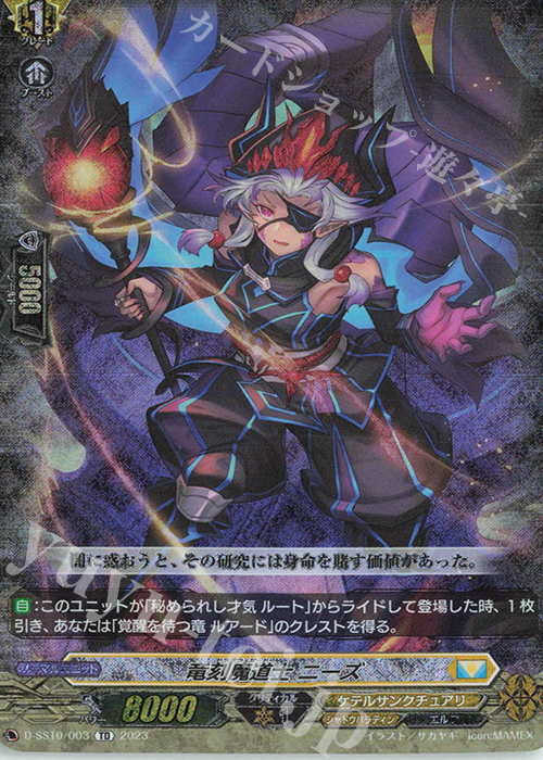 TD 竜刻魔道士 ニーズ(RRR仕様) | 買取 | [DSS10] Stride Deckset Luard | ヴァンガード