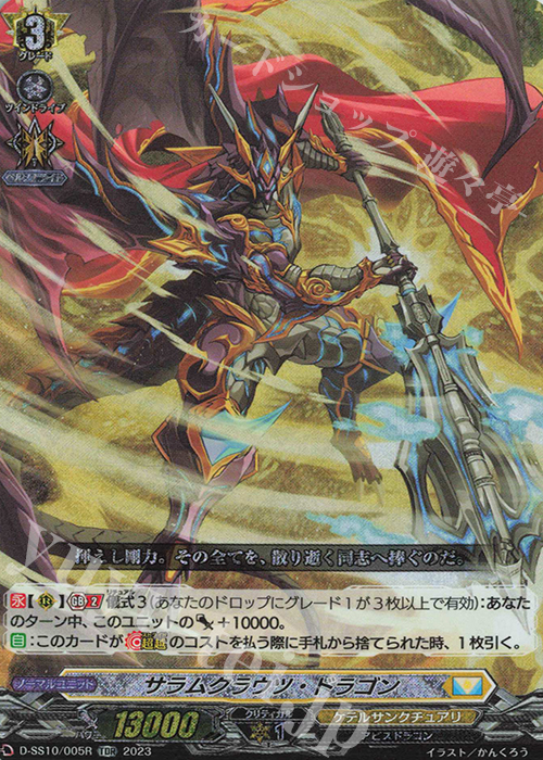 TDR サラムクラウツ・ドラゴン(RRR仕様) | 買取 | [DSS10] Stride Deckset Luard | ヴァンガード
