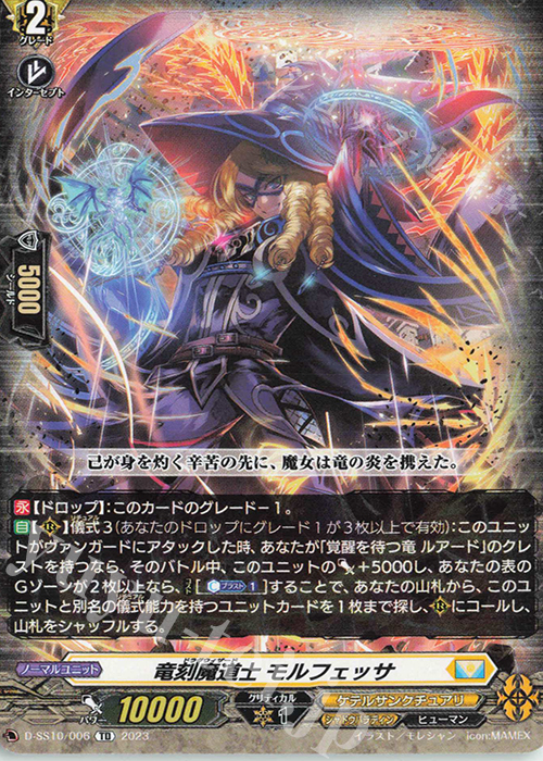 TD 竜刻魔道士 モルフェッサ | 買取 | [DSS10] Stride Deckset Luard | ヴァンガード