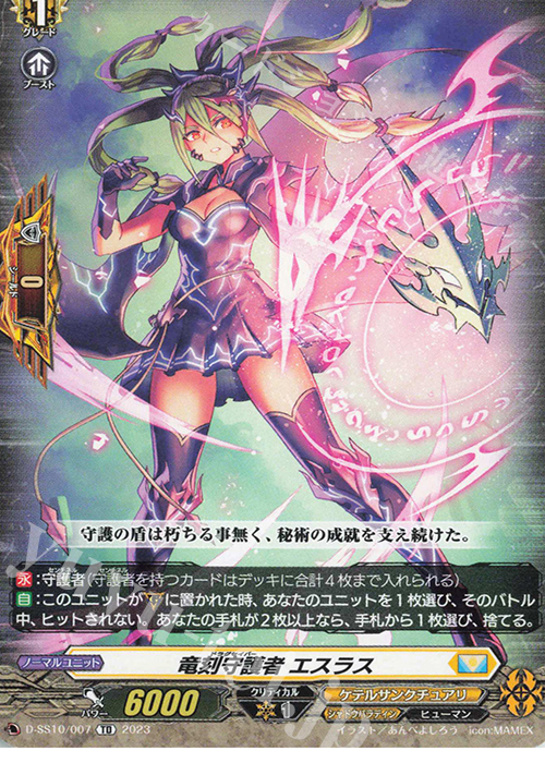 TD 竜刻守護者 エスラス | 買取 | [DSS10] Stride Deckset Luard | ヴァンガード