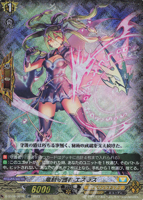 TDR 竜刻守護者 エスラス(RRR仕様) | 買取 | [DSS10] Stride Deckset Luard | ヴァンガード