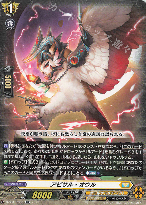 TD アビサル・オウル | 買取 | [DSS10] Stride Deckset Luard | ヴァンガード