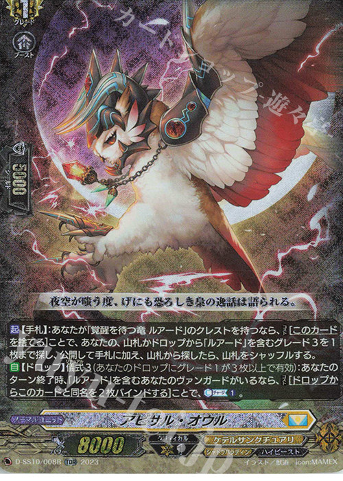 TDR アビサル・オウル(RRR仕様) | 買取 | [DSS10] Stride Deckset Luard | ヴァンガード