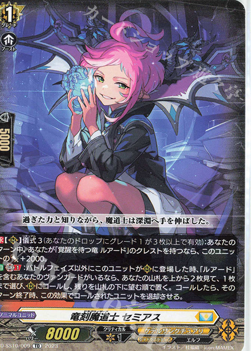 TD 竜刻魔道士 セミアス | 販売 | [DSS10] Stride Deckset Luard | ヴァンガード