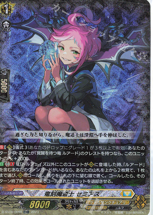 TDR 竜刻魔道士 セミアス(RRR仕様) | 買取 | [DSS10] Stride Deckset Luard | ヴァンガード