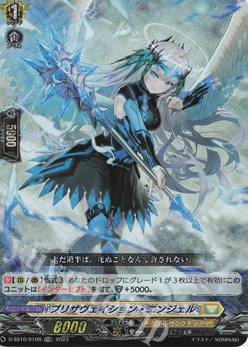 TDR プリザヴェイション・エンジェル(RRR仕様) | 買取 | [DSS10] Stride Deckset Luard | ヴァンガード