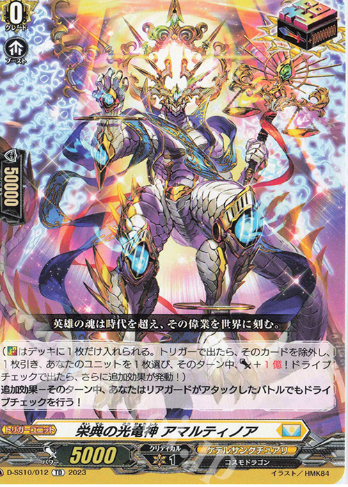 TD 栄典の光竜神 アマルティノア | 販売 | [DSS10] Stride Deckset Luard | ヴァンガード