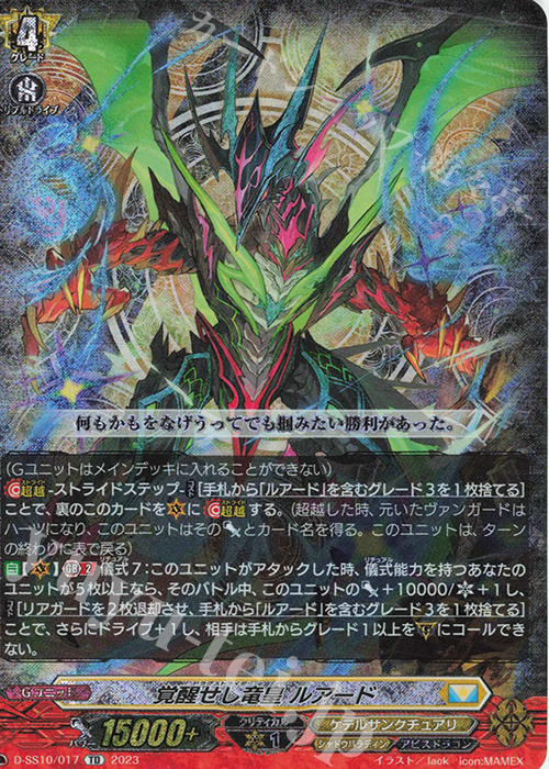 TD 覚醒せし竜皇 ルアード | 販売 | [DSS10] Stride Deckset Luard | ヴァンガード