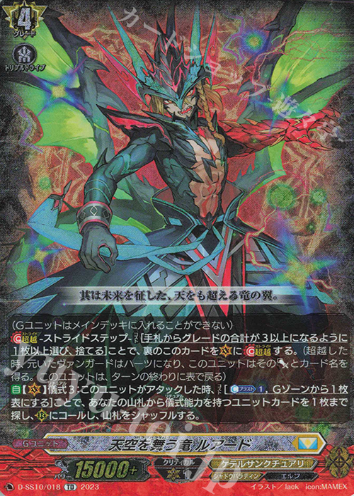 TD 天空を舞う竜 ルアード | 販売 | [DSS10] Stride Deckset Luard | ヴァンガード