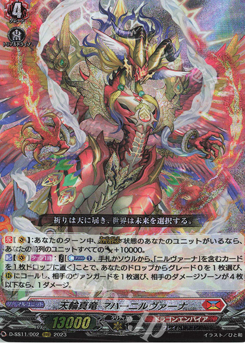 RRR 天輪真竜 マハーニルヴァーナ  | 販売 | [DSS11] トリプルドライブブースター | ヴァンガード