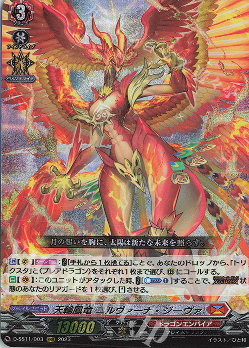 RRR 天輪鳳竜 ニルヴァーナ・ジーヴァ  | 買取 | [DSS11] トリプルドライブブースター | ヴァンガード