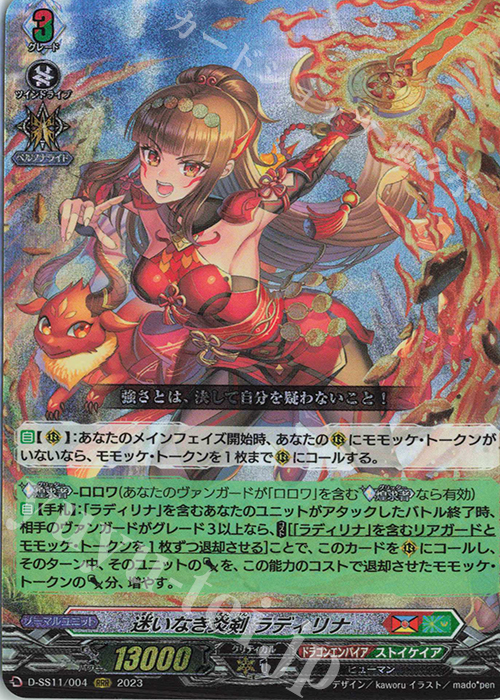 RRR 迷いなき炎剣 ラディリナ  | 買取 | [DSS11] トリプルドライブブースター | ヴァンガード
