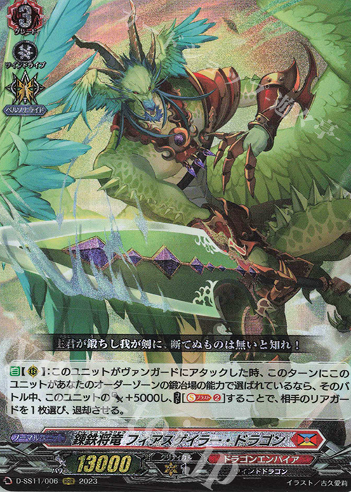 RRR 錬鉄将竜 フィアスゲイラー・ドラゴン  | 買取 | [DSS11] トリプルドライブブースター | ヴァンガード