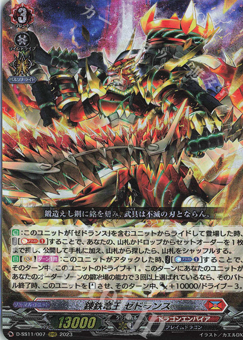 【傷】 RRR 錬鉄竜王 ゼドランス  | 販売 | [DSS11] トリプルドライブブースター | ヴァンガード