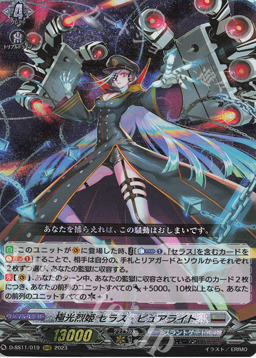 RRR 極光烈姫 セラス・ピュアライト  | 買取 | [DSS11] トリプルドライブブースター | ヴァンガード