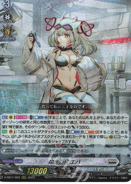 RRR 知恵の泉 エバ  | 販売 | [DSS11] トリプルドライブブースター | ヴァンガード