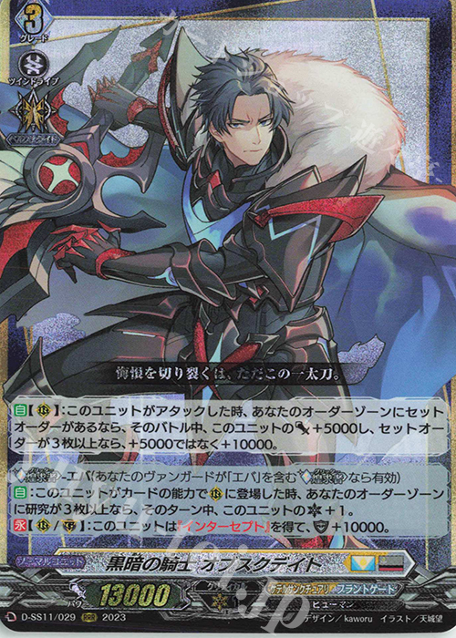 RRR 黒暗の騎士 オブスクデイト  | 買取 | [DSS11] トリプルドライブブースター | ヴァンガード