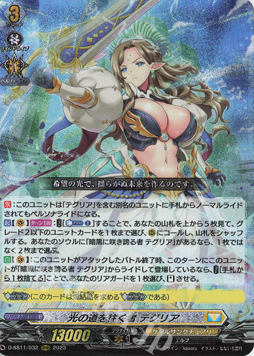【傷】 RRR 光の道を往く者 テグリア  | 販売 | [DSS11] トリプルドライブブースター | ヴァンガード