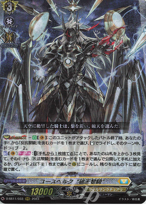 【傷】 RRR ユースベルク“破天黎騎”  | 販売 | [DSS11] トリプルドライブブースター | ヴァンガード