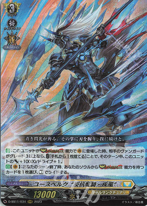 RRR ユースベルク“反抗黎騎・疾風”  | 買取 | [DSS11] トリプルドライブブースター | ヴァンガード