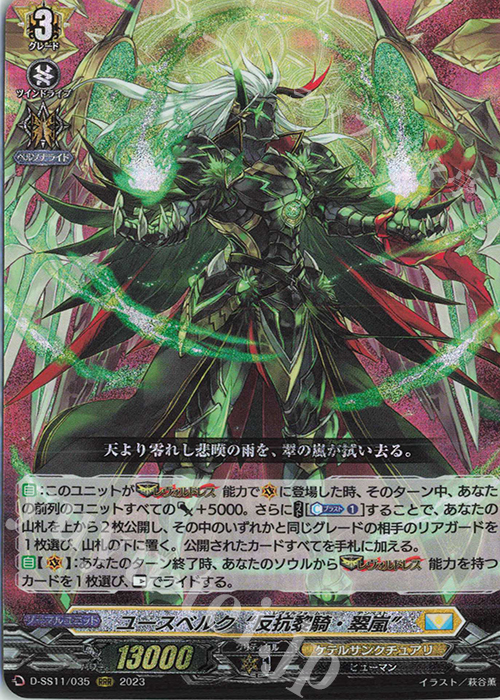 RRR ユースベルク“反抗黎騎・翠嵐”  | 買取 | [DSS11] トリプルドライブブースター | ヴァンガード