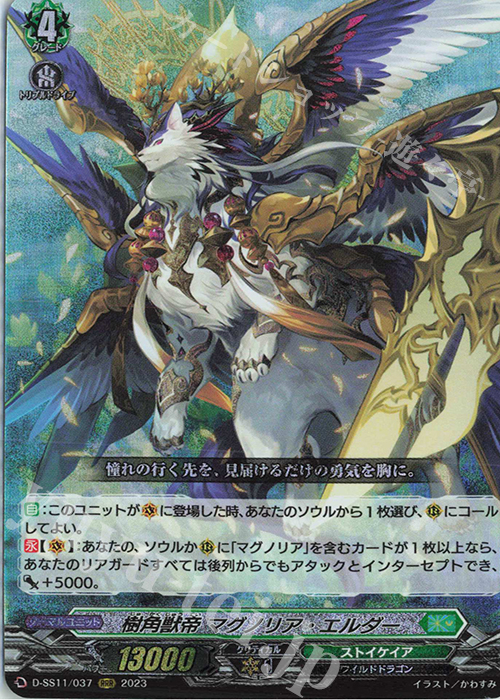 【傷】 RRR 樹角獣帝 マグノリア・エルダー  | 販売 | [DSS11] トリプルドライブブースター | ヴァンガード