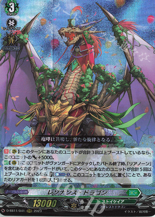 RRR レゾナンス・ドラゴン  | 買取 | [DSS11] トリプルドライブブースター | ヴァンガード