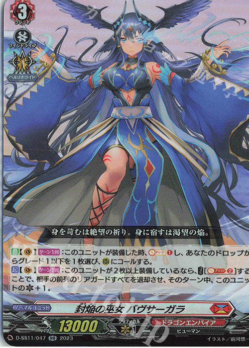 RR 封焔の巫女 バヴサーガラ  | 販売 | [DSS11] トリプルドライブブースター | ヴァンガード