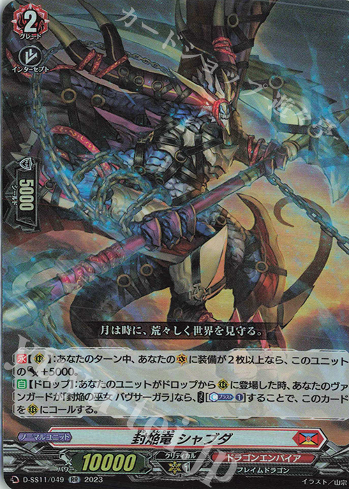 【傷】 RR 封焔竜 シャブダ  | 販売 | [DSS11] トリプルドライブブースター | ヴァンガード