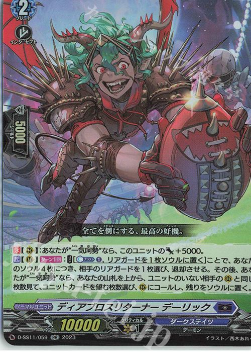 【傷】 RR ディアブロスリターナー デーリック  | 販売 | [DSS11] トリプルドライブブースター | ヴァンガード