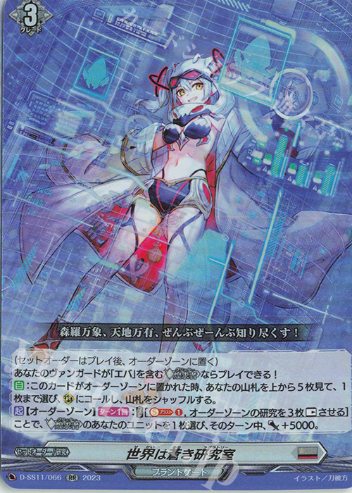 RR 世界は蒼き研究室  | 買取 | [DSS11] トリプルドライブブースター | ヴァンガード