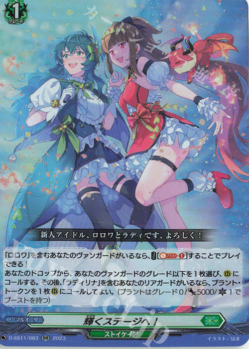 RR 輝くステージへ！  | 販売 | [DSS11] トリプルドライブブースター | ヴァンガード