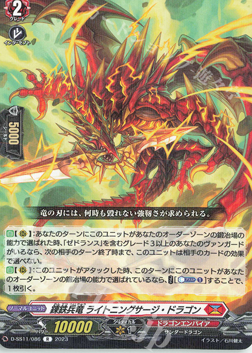 R 錬鉄兵竜 ライトニングサージ・ドラゴン  | 買取 | [DSS11] トリプルドライブブースター | ヴァンガード