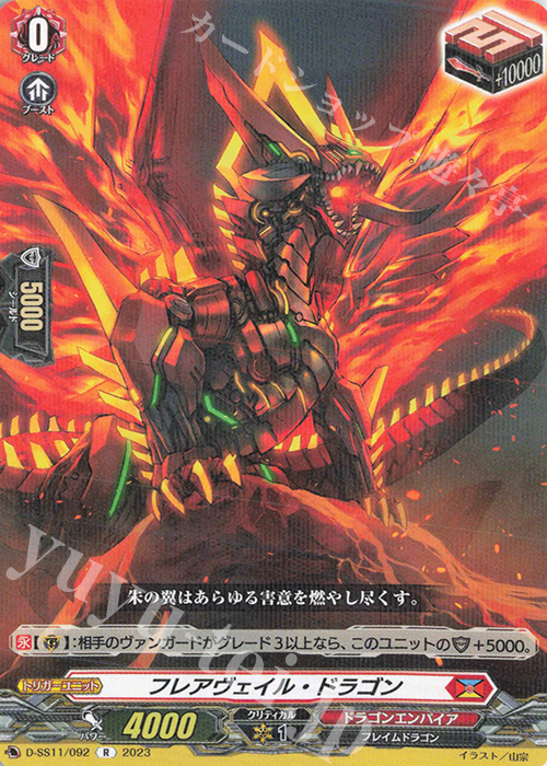 R フレアヴェイル・ドラゴン  | 買取 | [DSS11] トリプルドライブブースター | ヴァンガード