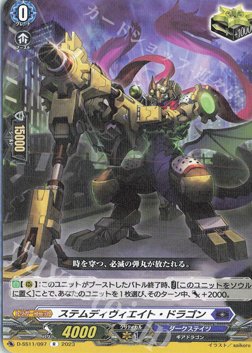 R ステムディヴィエイト・ドラゴン  | 買取 | [DSS11] トリプルドライブブースター | ヴァンガード