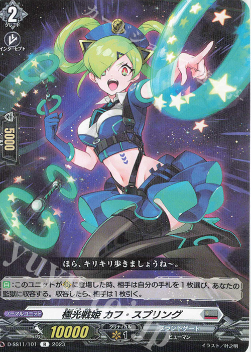 R 極光戦姫 カフ・スプリング  | 買取 | [DSS11] トリプルドライブブースター | ヴァンガード