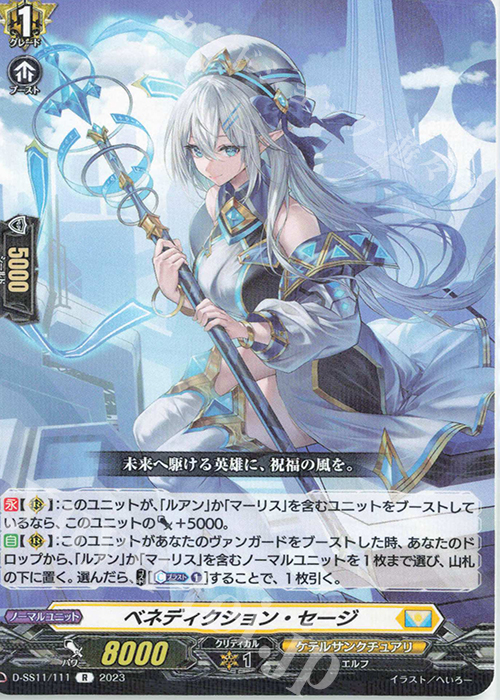R ベネディクション・セージ  | 販売 | [DSS11] トリプルドライブブースター | ヴァンガード