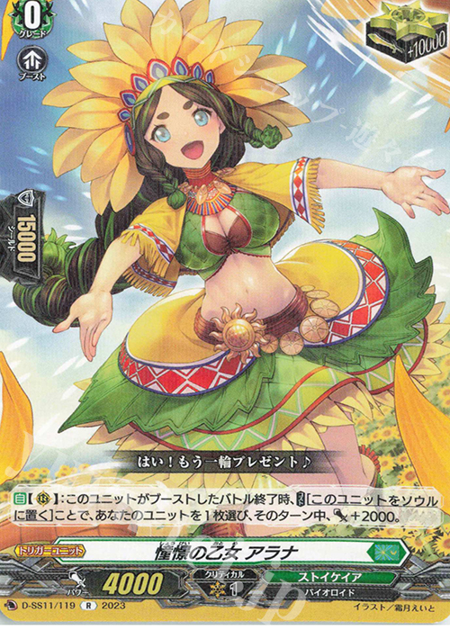 R 憧憬の乙女 アラナ  | 買取 | [DSS11] トリプルドライブブースター | ヴァンガード