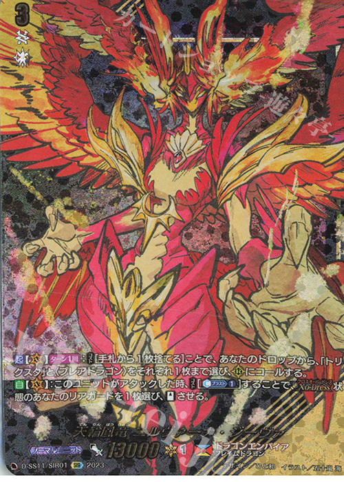 SIR 天輪鳳竜 ニルヴァーナ・ジーヴァ(箔押し) | 買取 | [DSS11] トリプルドライブブースター | ヴァンガード