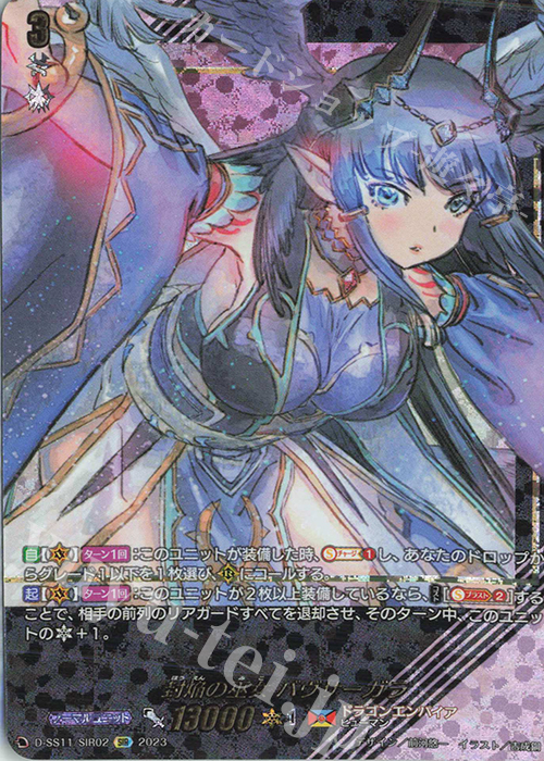 SIR 封焔の巫女 バヴサーガラ(箔押し) | 買取 | [DSS11] トリプルドライブブースター | ヴァンガード