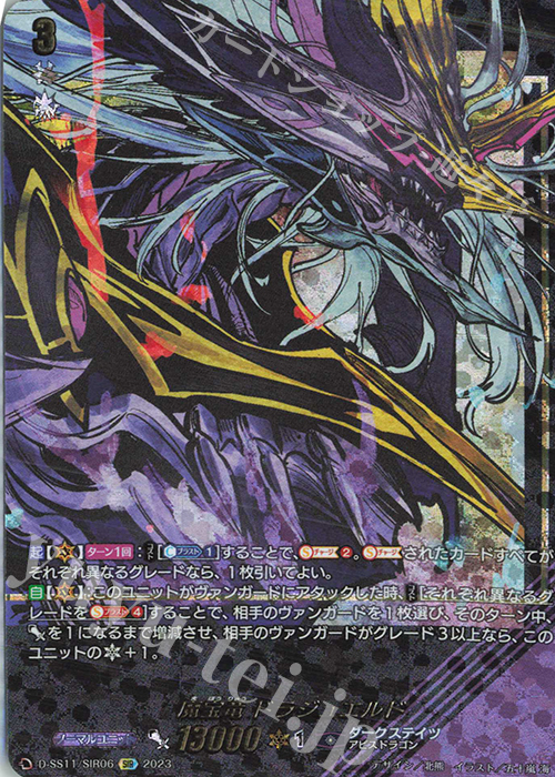 SIR 魔宝竜 ドラジュエルド(箔押し) | 買取 | [DSS11] トリプルドライブブースター | ヴァンガード