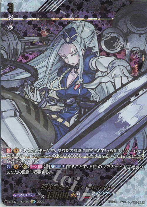 SIR 極光戦姫 セラス・ホワイト(箔押し) | 買取 | [DSS11] トリプルドライブブースター | ヴァンガード