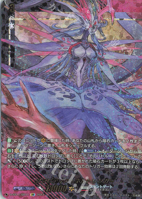 SIR グラビディア・ネルトリンガー(箔押し) | 買取 | [DSS11] トリプルドライブブースター | ヴァンガード