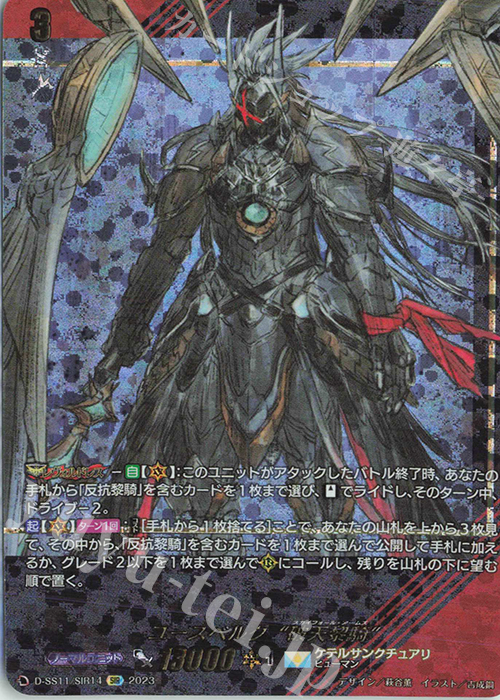 SIR ユースベルク“破天黎騎”(箔押し) | 買取 | [DSS11] トリプルドライブブースター | ヴァンガード