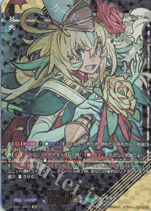 SIR 満開の大行進 リアノーン(箔押し) | 買取 | [DSS11] トリプルドライブブースター | ヴァンガード