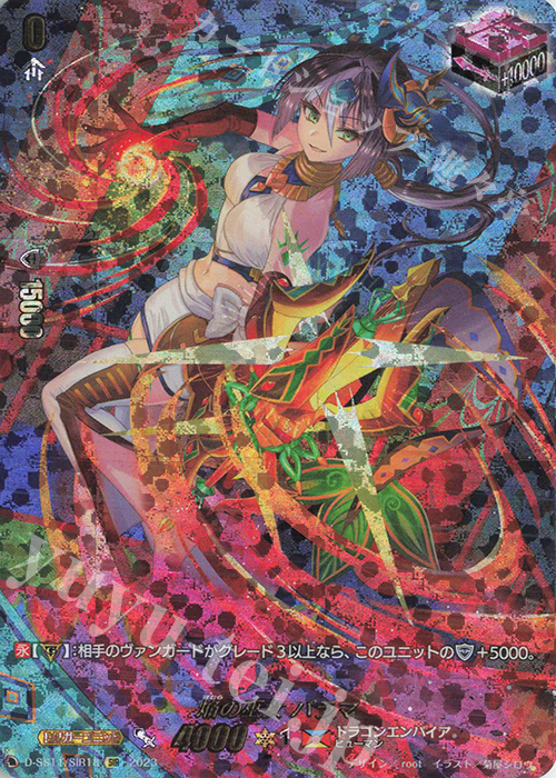 SIR 焔の巫女 パラマ(箔押し) | 買取 | [DSS11] トリプルドライブブースター | ヴァンガード