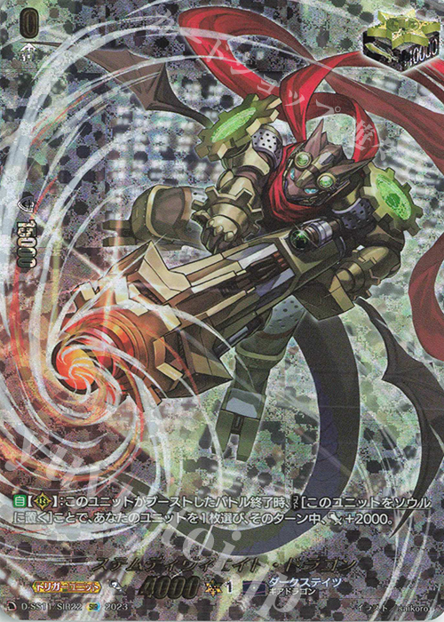 SIR ステムディヴィエイト・ドラゴン(箔押し) | 買取 | [DSS11] トリプルドライブブースター | ヴァンガード